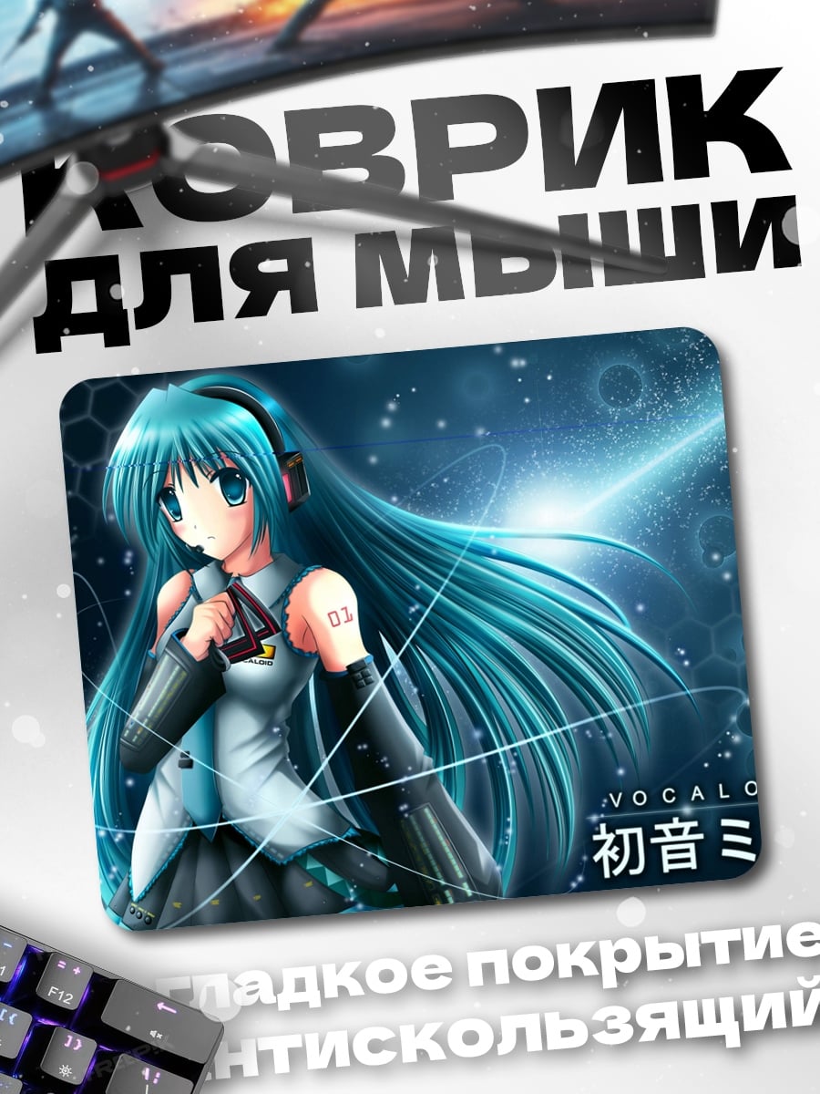 Коврик Мику Вокалоид