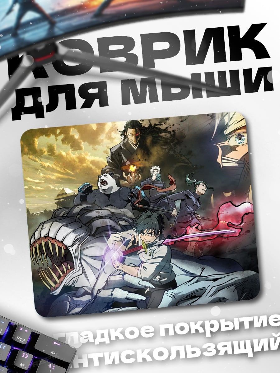 Коврик Битва с монстром