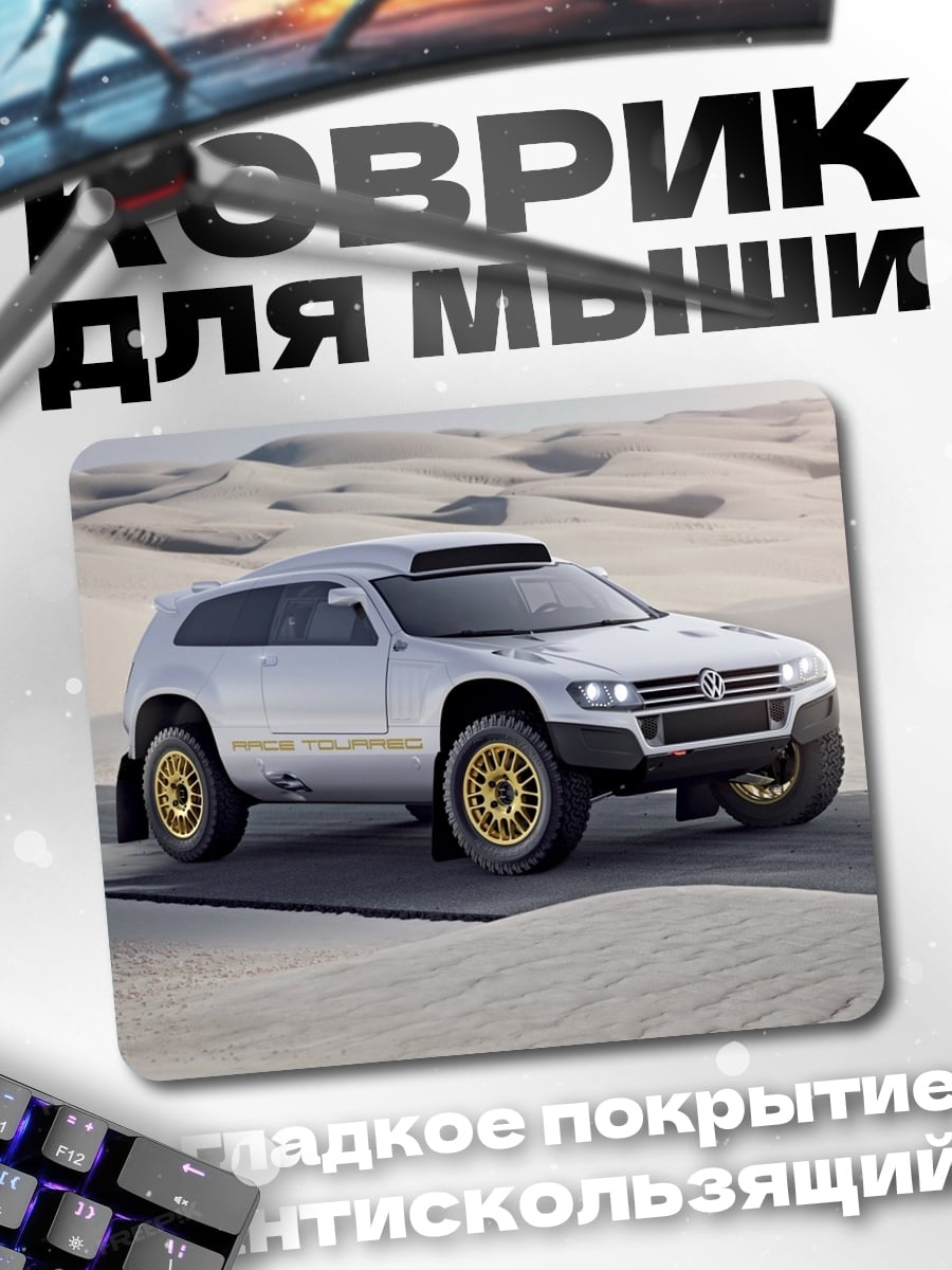 Коврик Внедорожник в пустыне