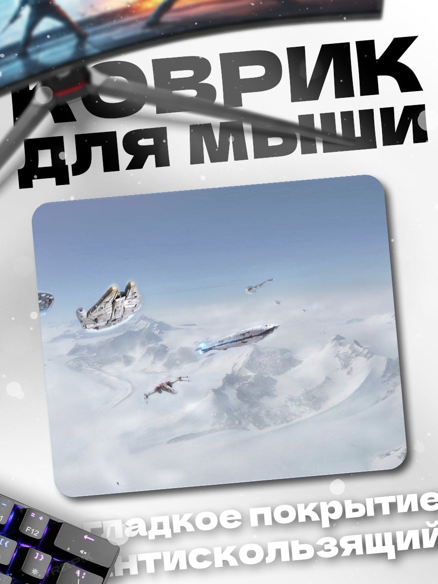 Коврик Летающие корабли в небе