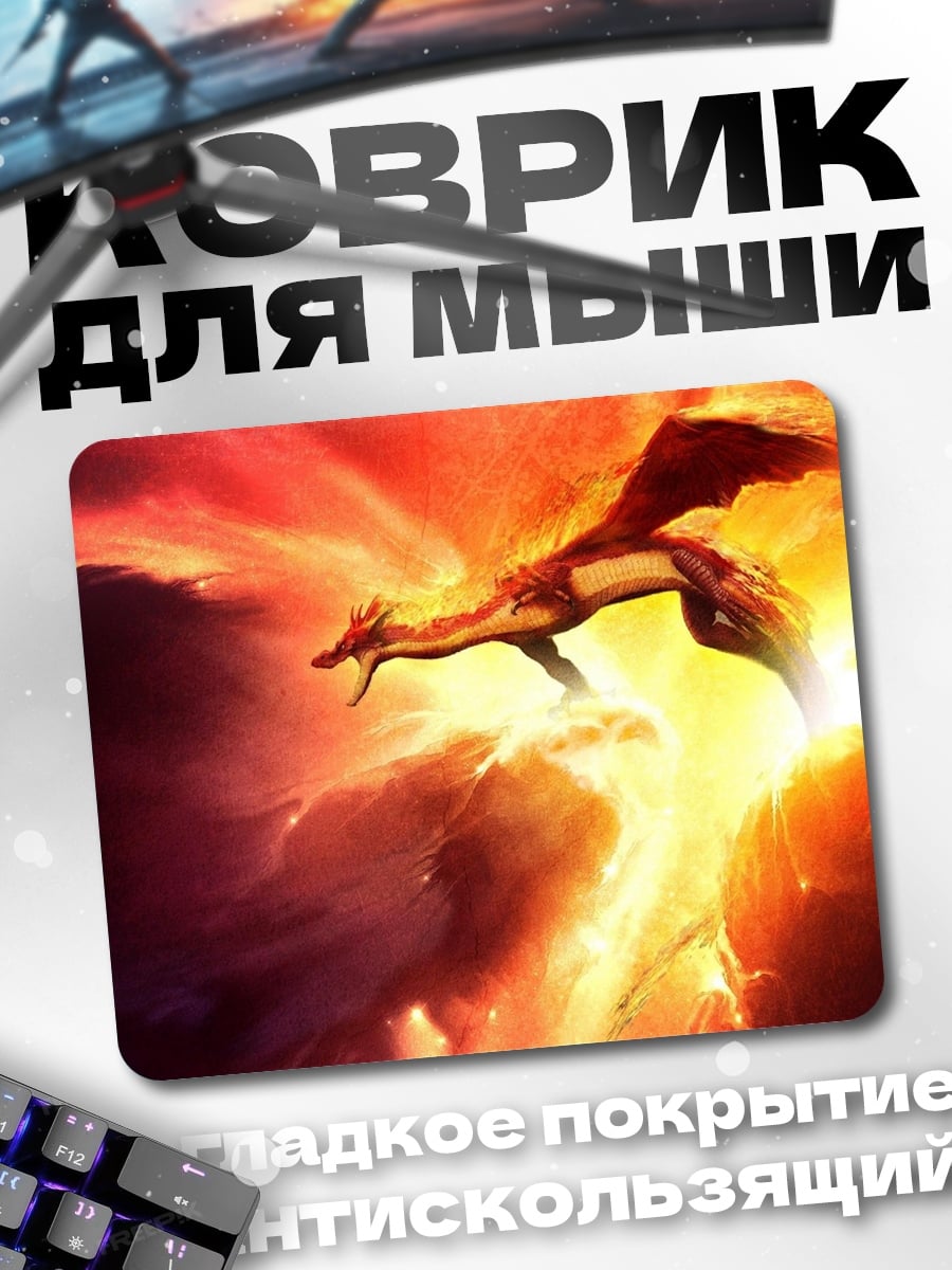 Коврик Огненный дракон