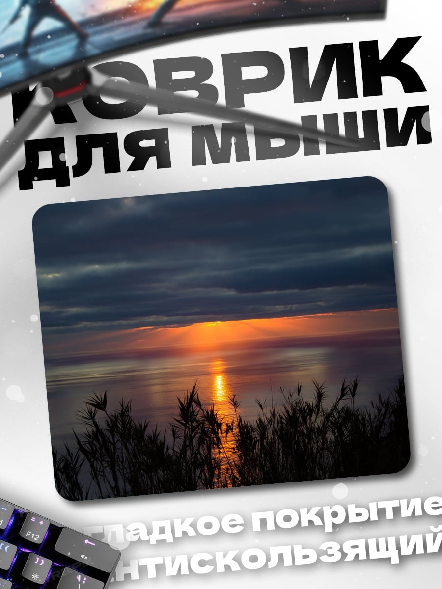 Коврик Закат над морем
