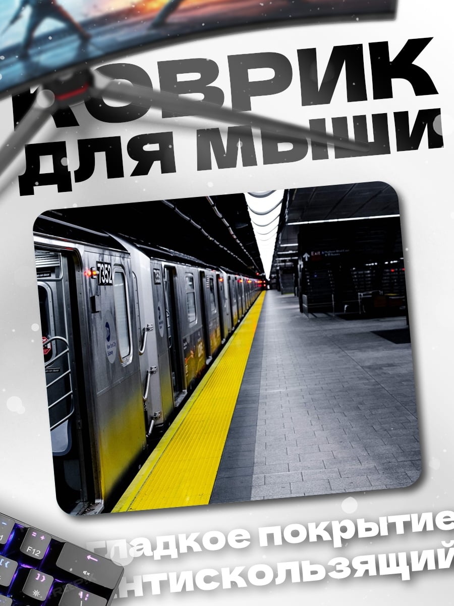 Коврик Пустой метрополитен