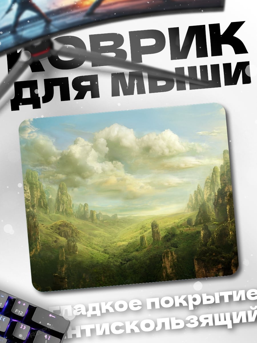 Коврик Фэнтезийный пейзаж