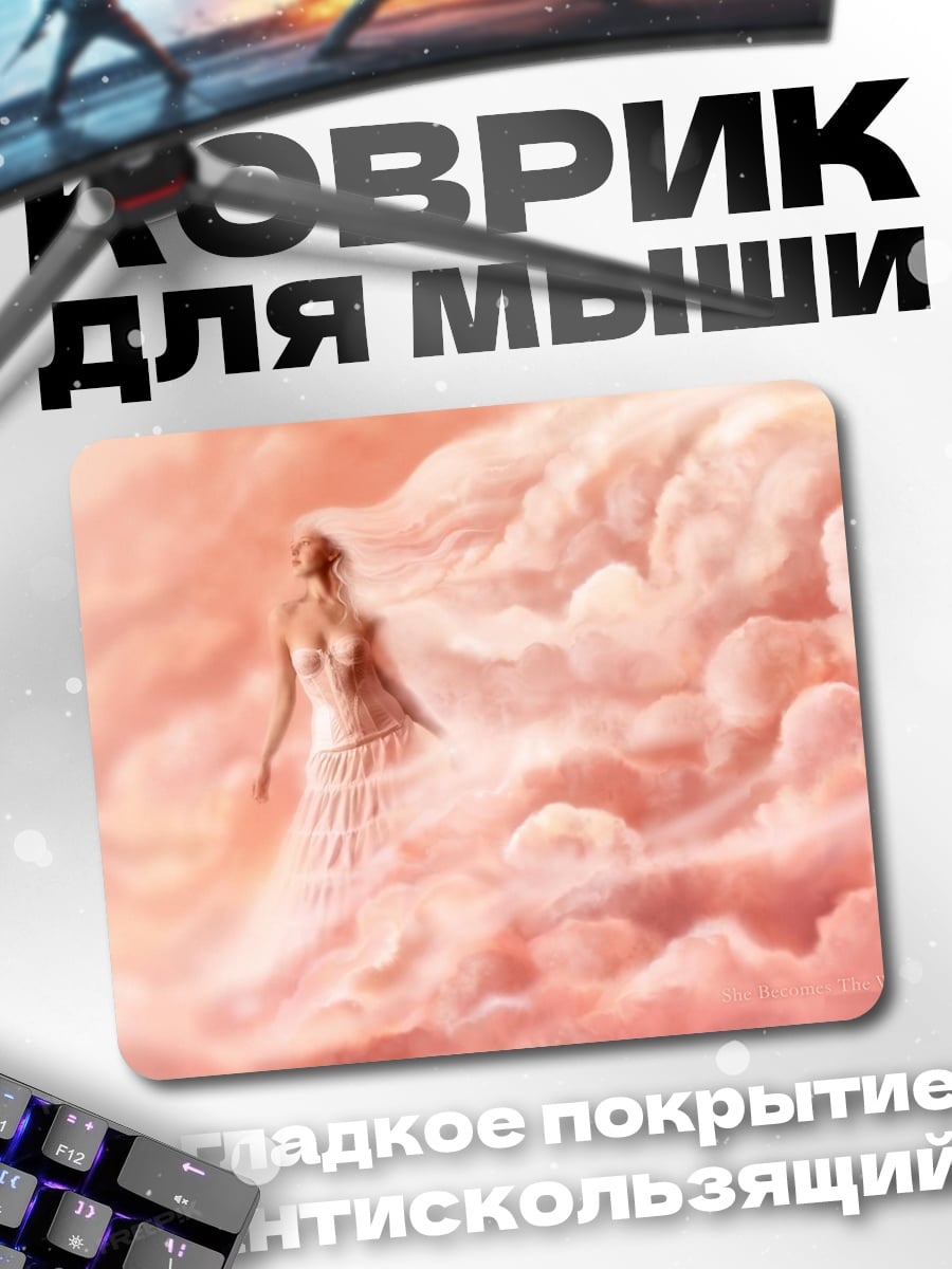 Коврик Девушка в облаках
