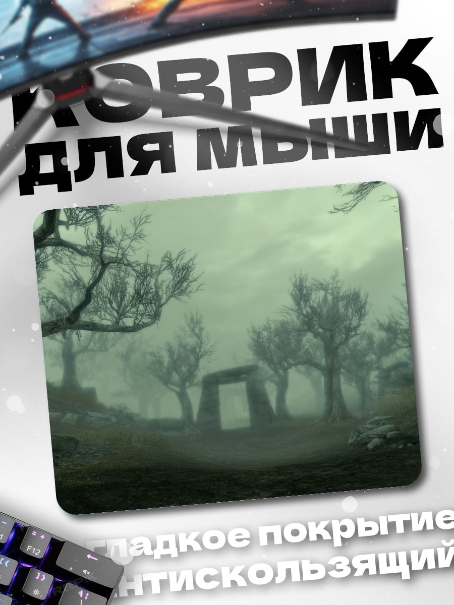 Коврик Туманный лес