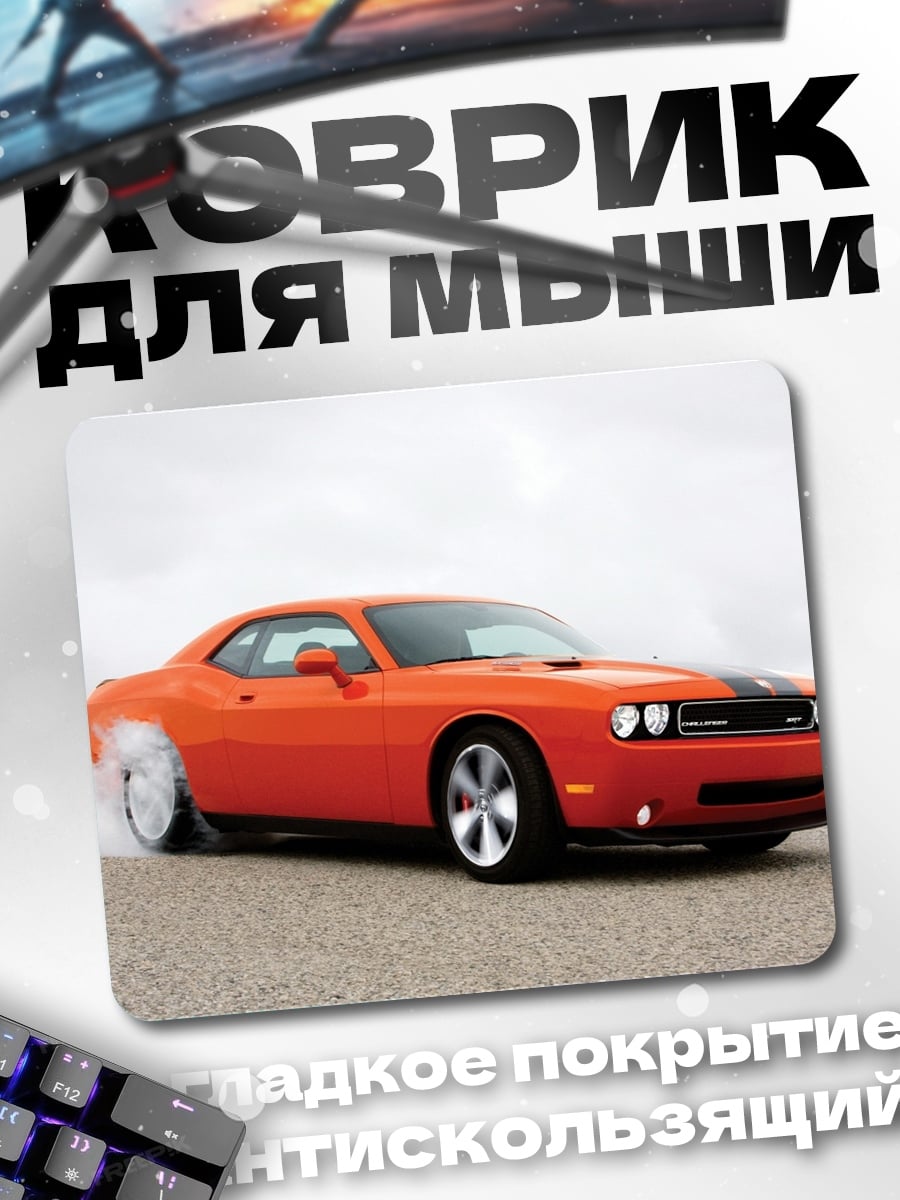 Коврик Оранжевый мустанг