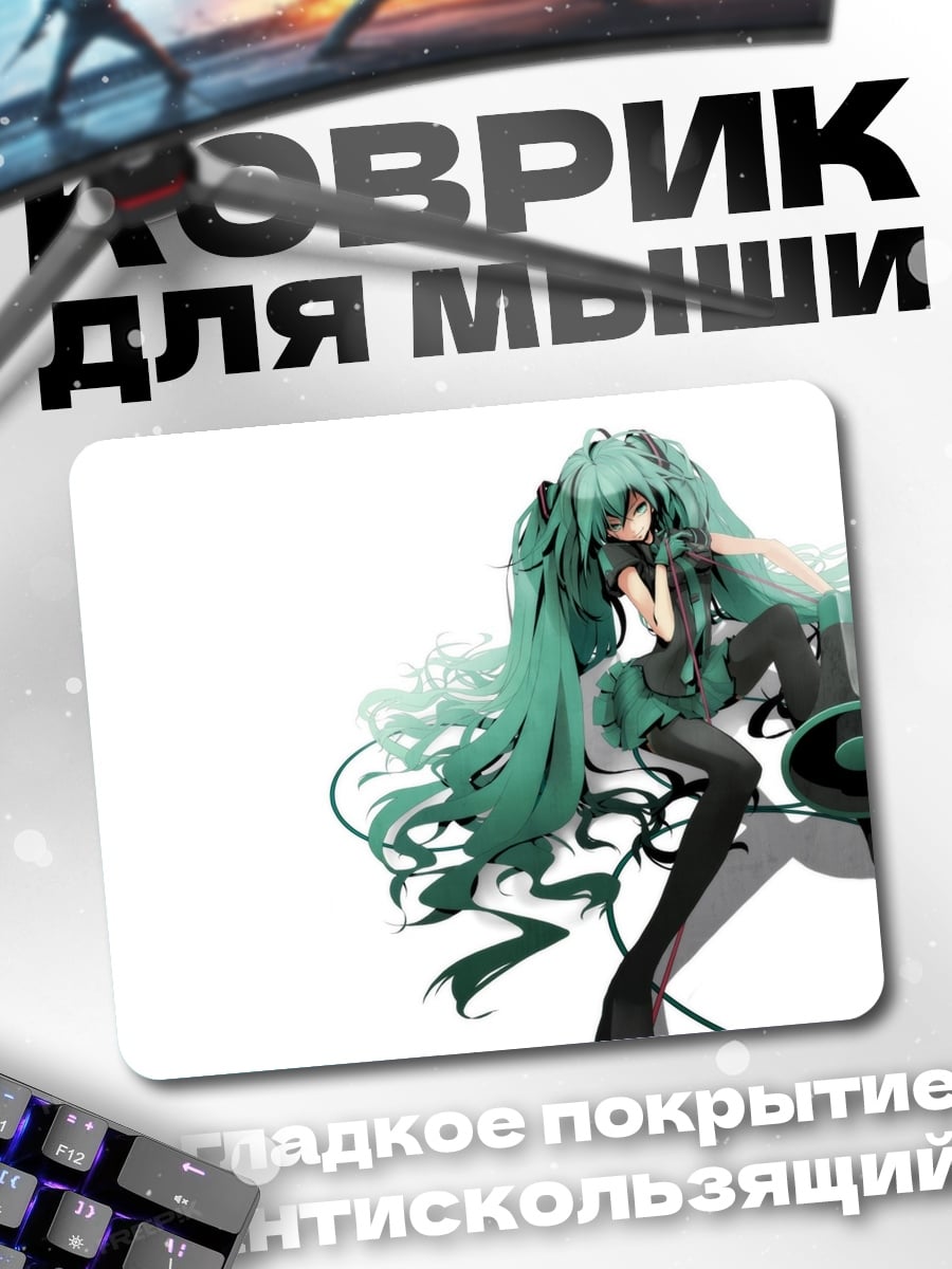 Коврик Зеленая Мику
