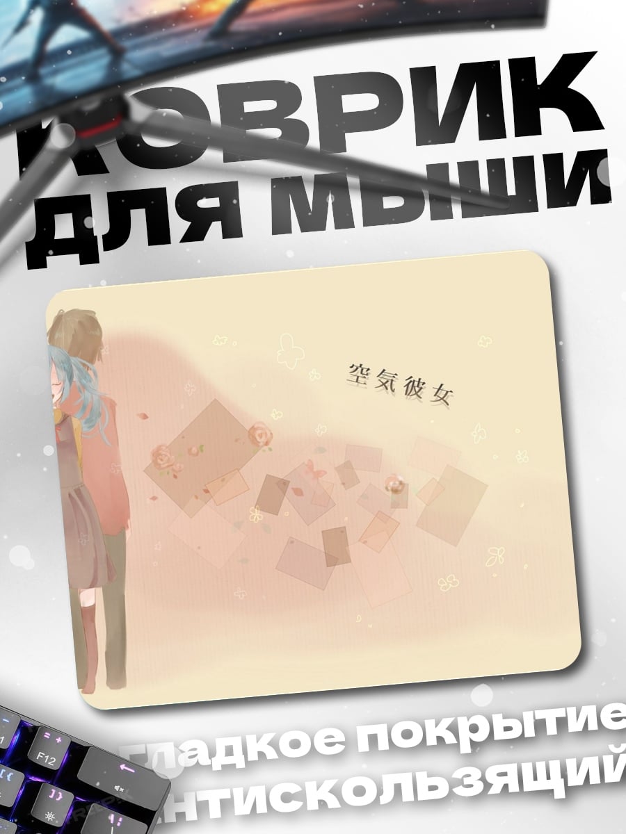Коврик Аниме пара