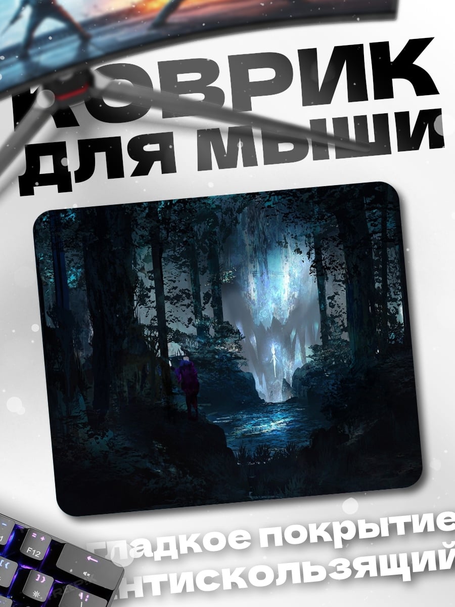 Коврик таинственный лесной портал
