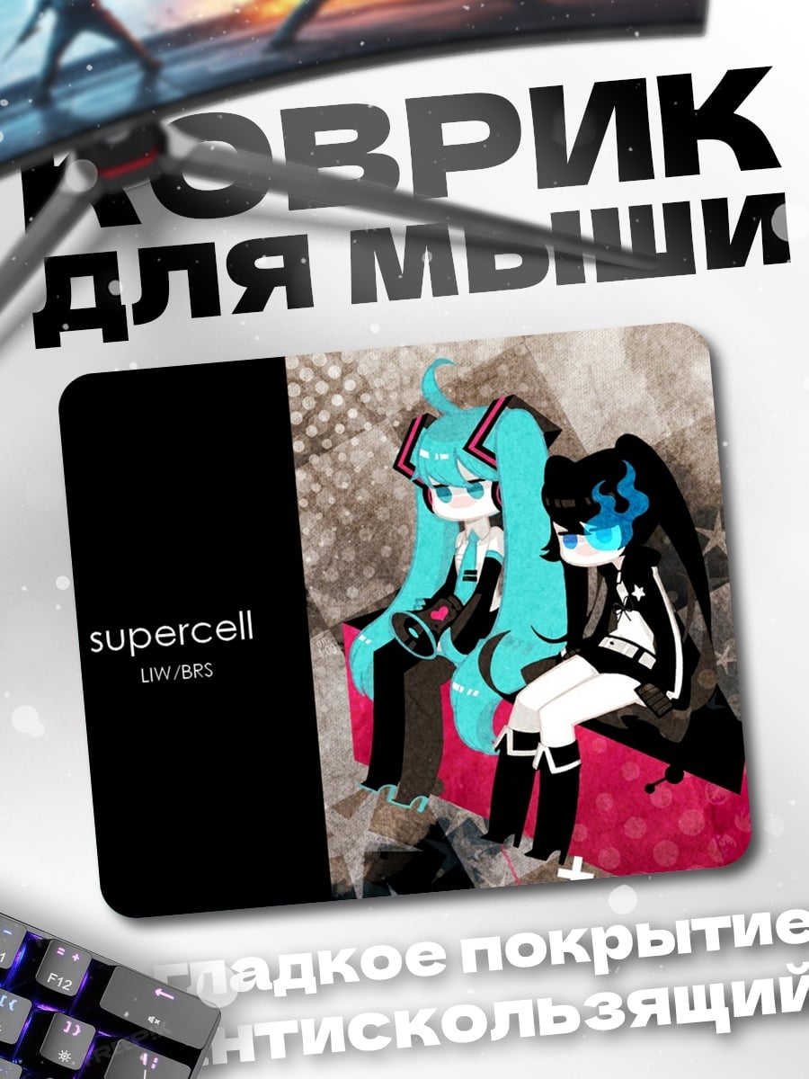 Коврик суперселл мику брс