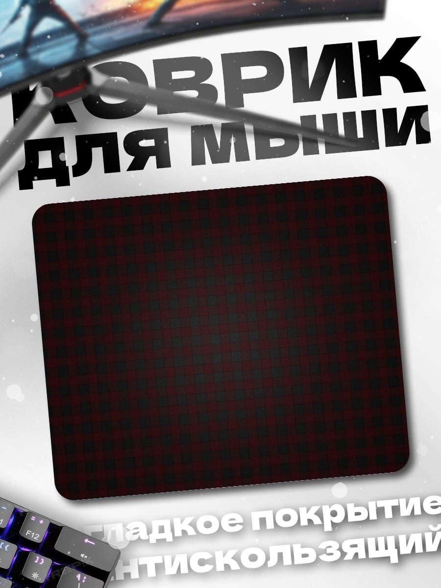 Коврик темный фон сетка