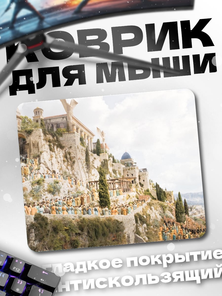 Коврик горный город