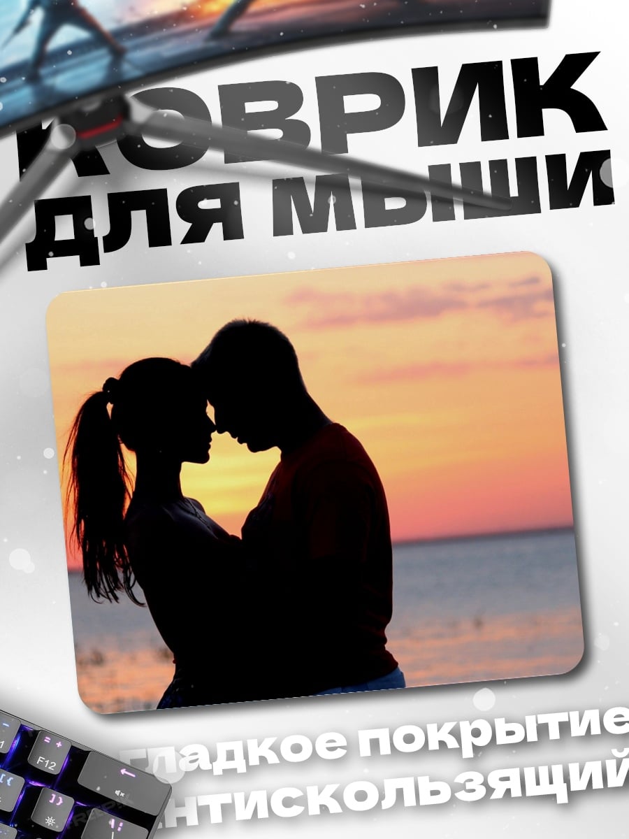 Коврик силуэт пары закат