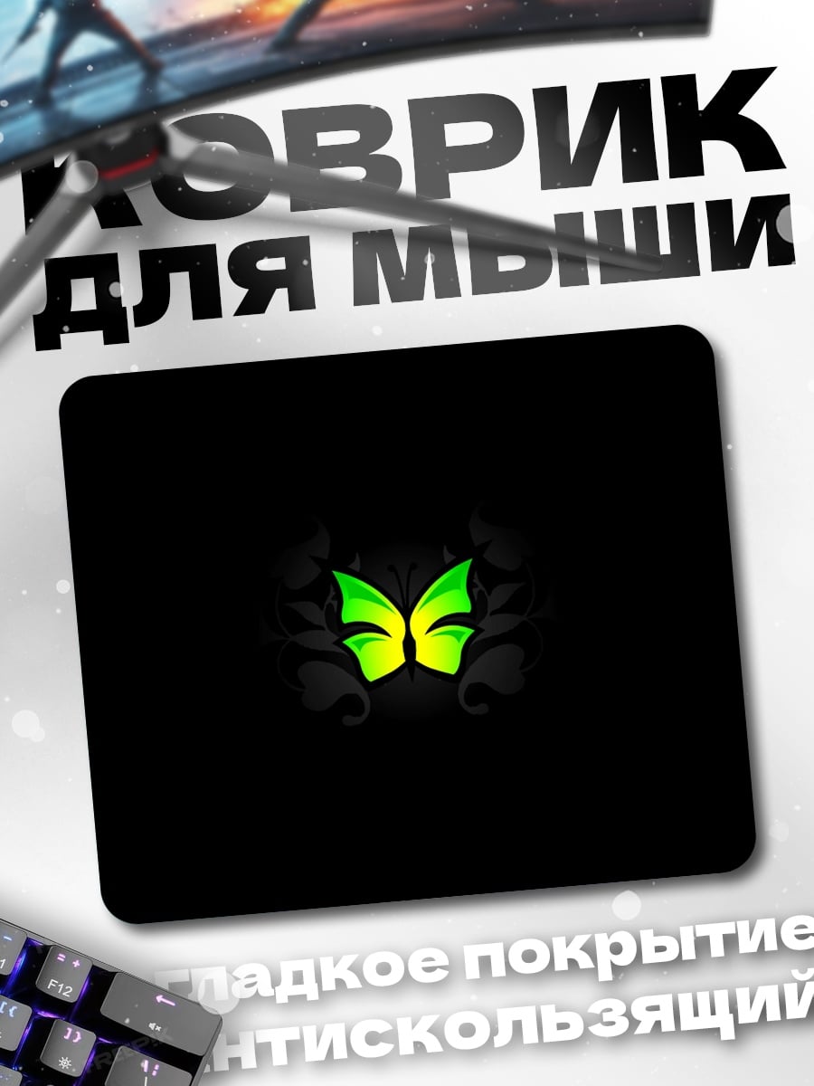 Коврик Зеленые крылья бабочки