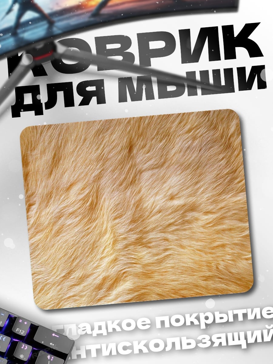 Коврик Рыжая шерсть кота