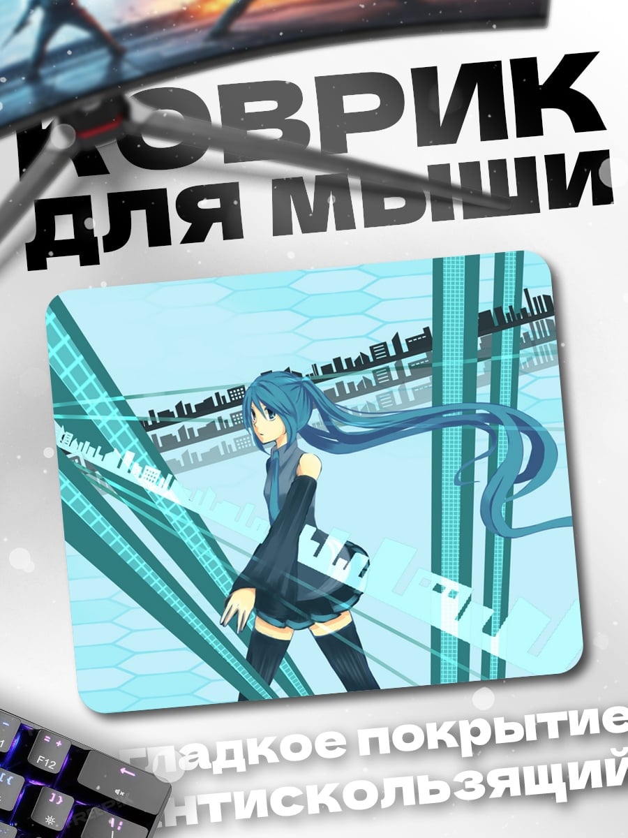 Коврик Аниме девушка Мику