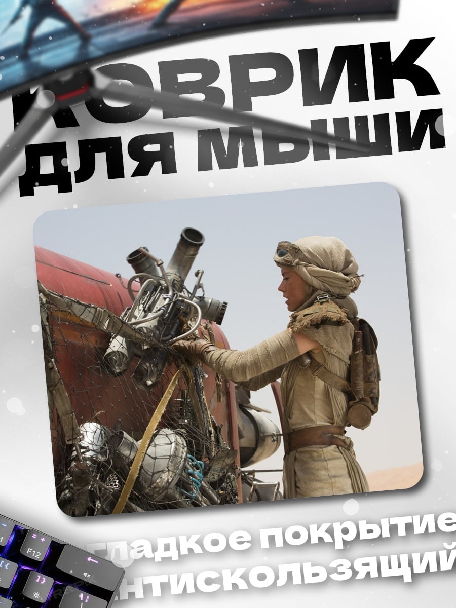 Коврик Рей в пустыне