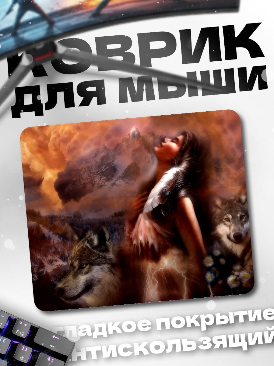 Коврик Девушка с волками
