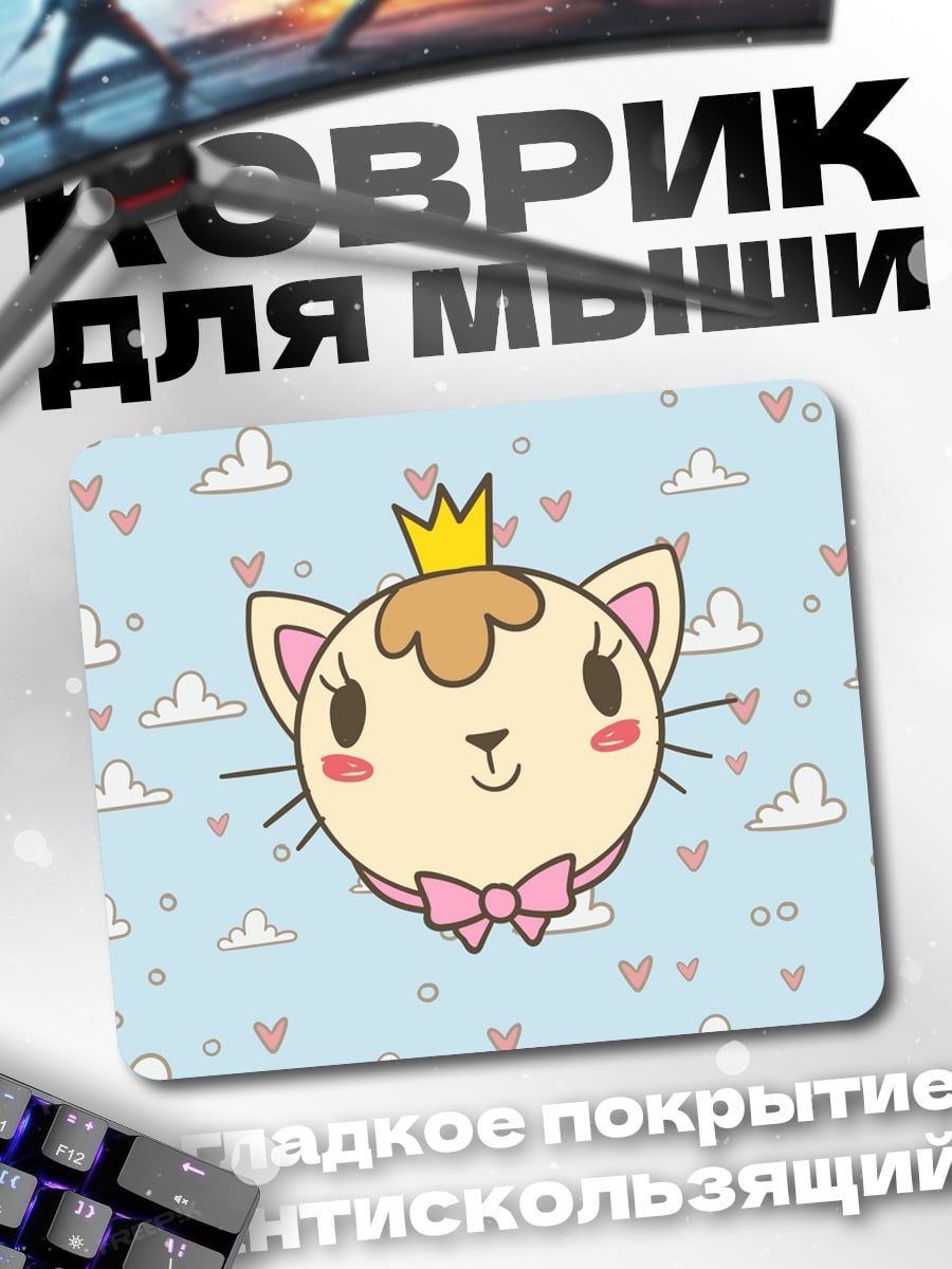 Коврик Королевский котёнок