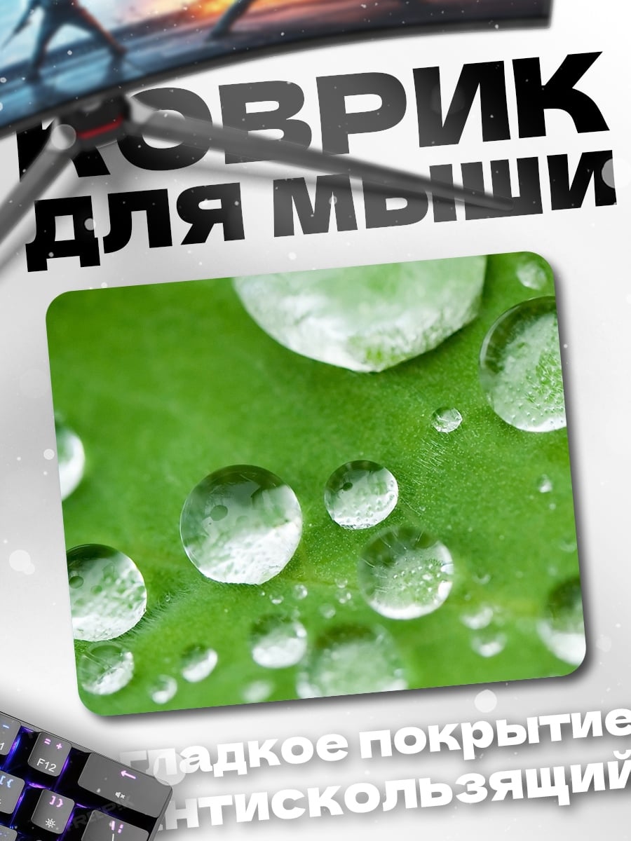 Коврик Капли росы