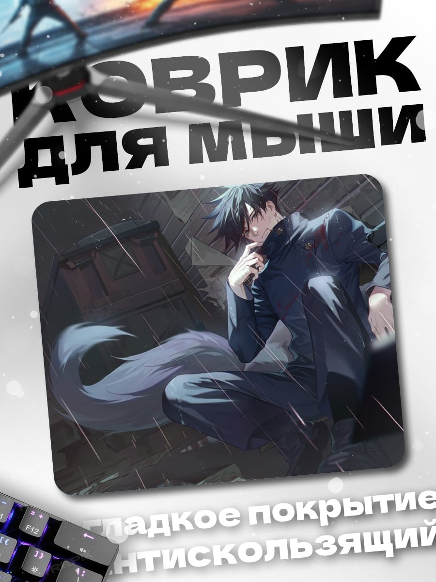 Коврик Годжо Сатору дождь