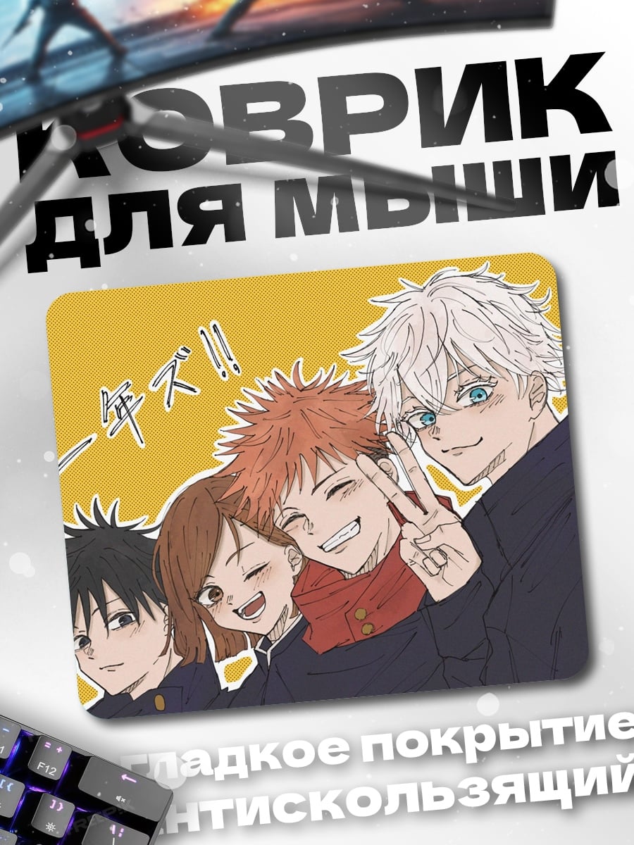 Коврик Магическая битва