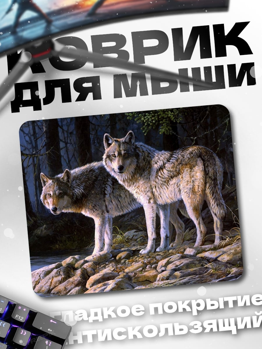 Коврик Два волка в лесу