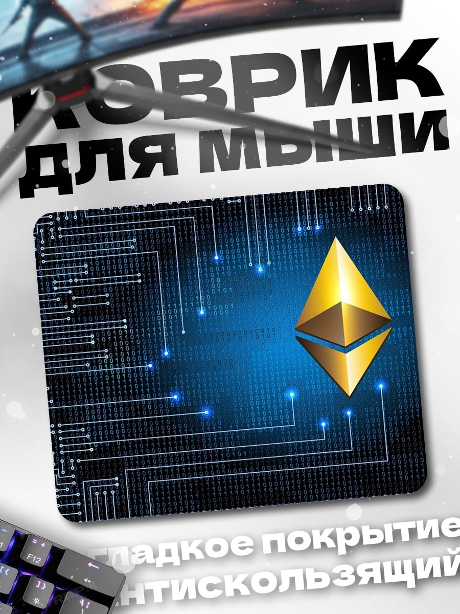 Коврик Логотип Ethereum на схеме