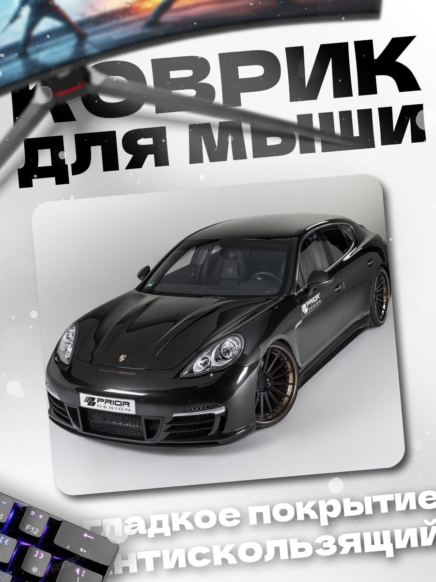 Коврик Черный Porsche Panamera