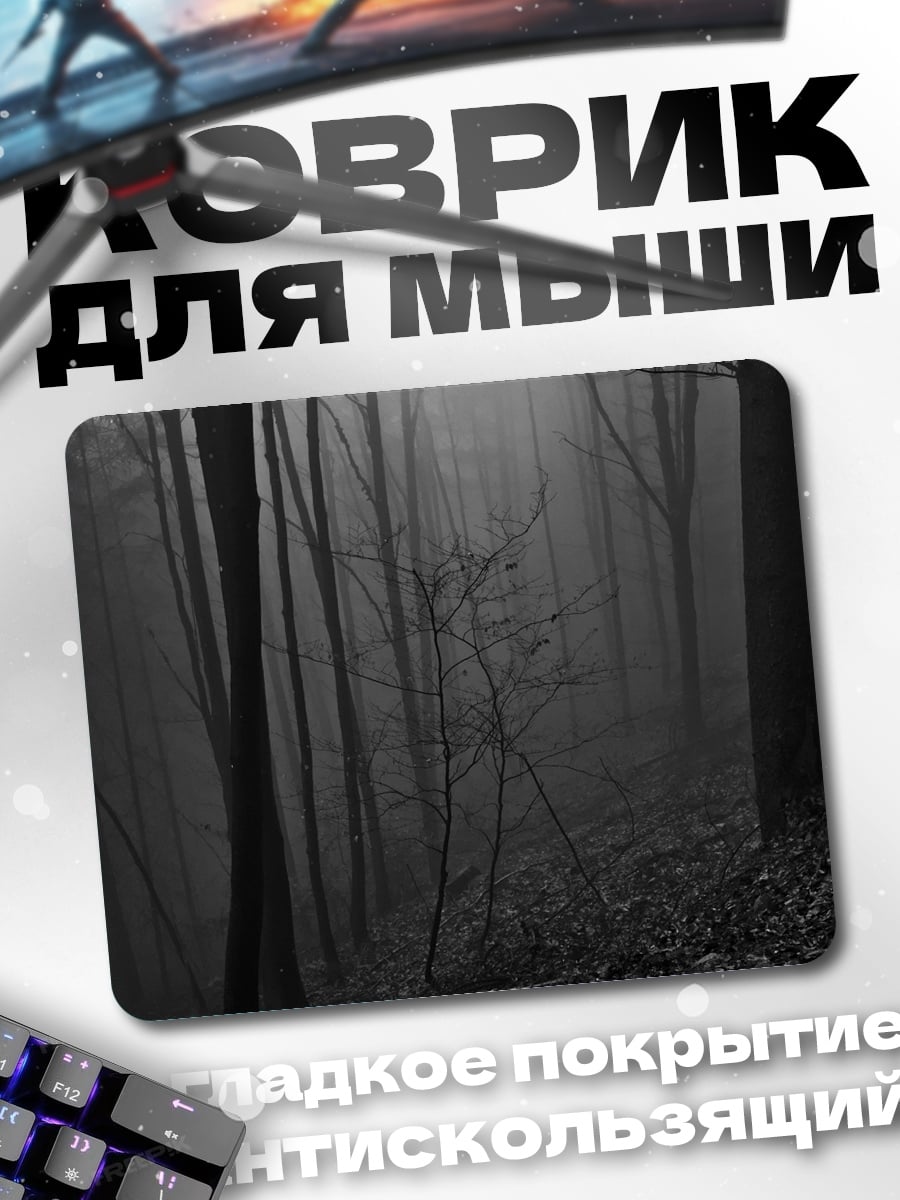 Коврик туманный лес
