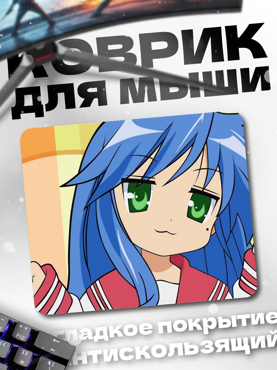 Коврик аниме девушка с ушками