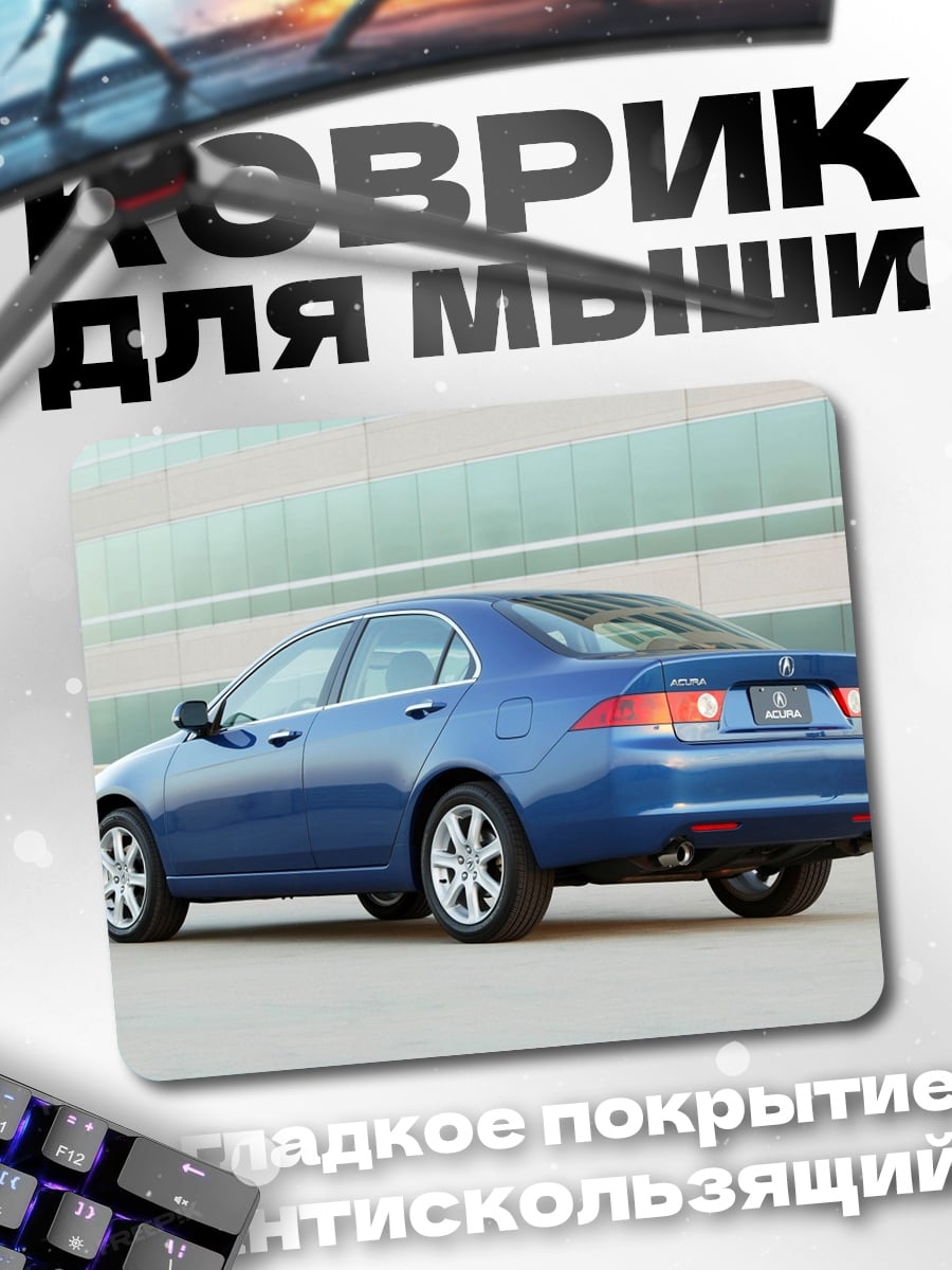 Коврик синий седан