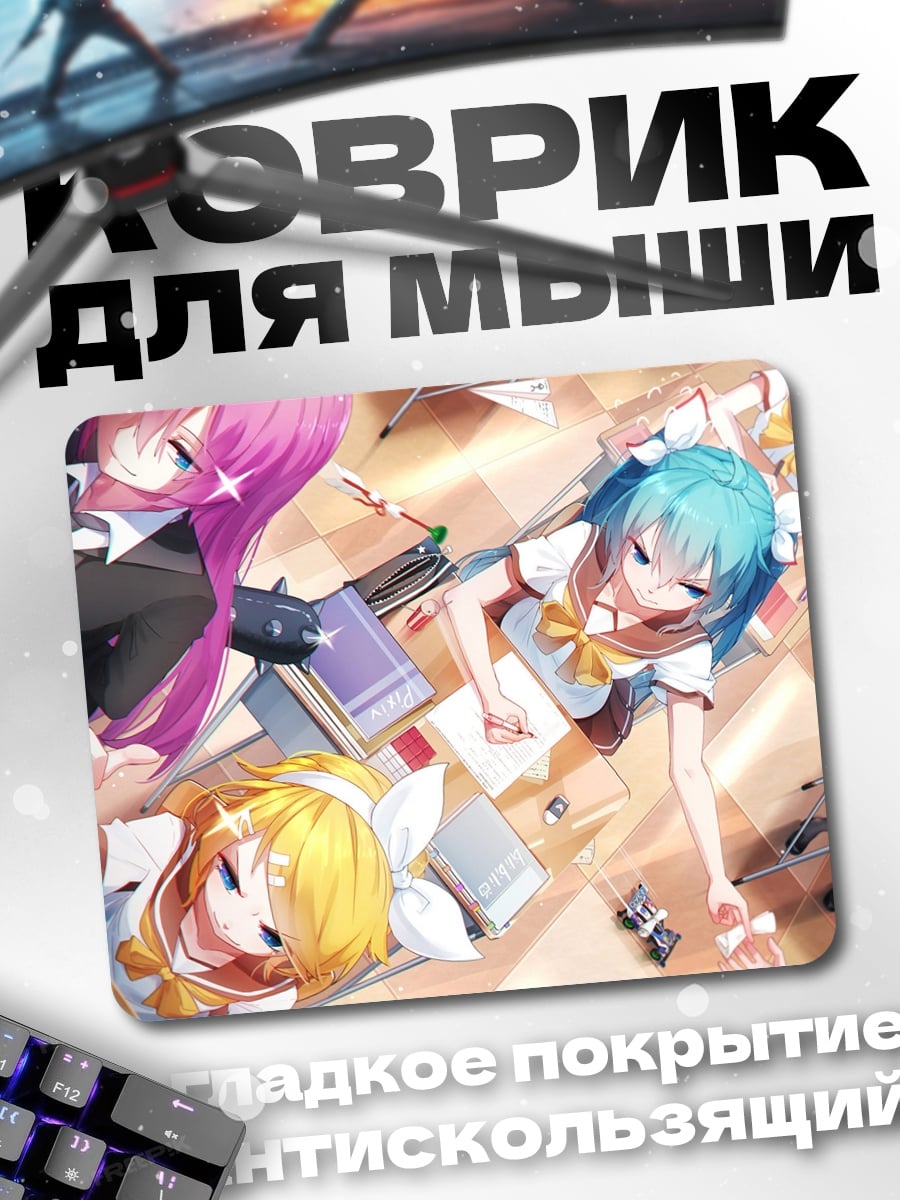 Коврик девушки за партами