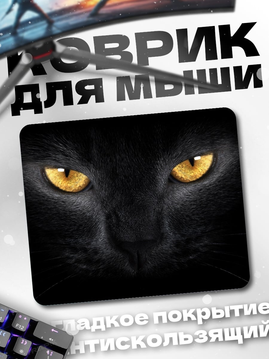 Коврик черный кот