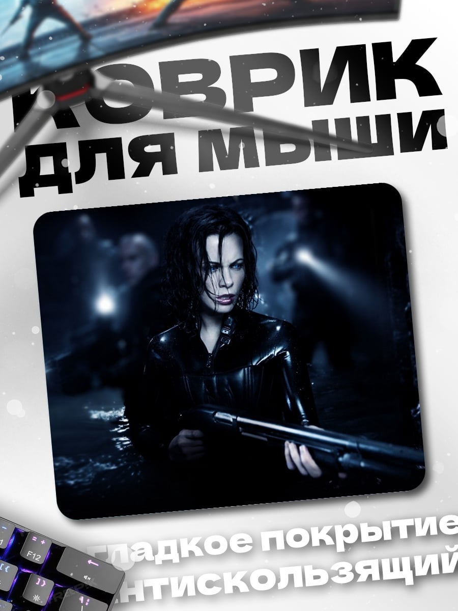 Коврик вампирша Селин