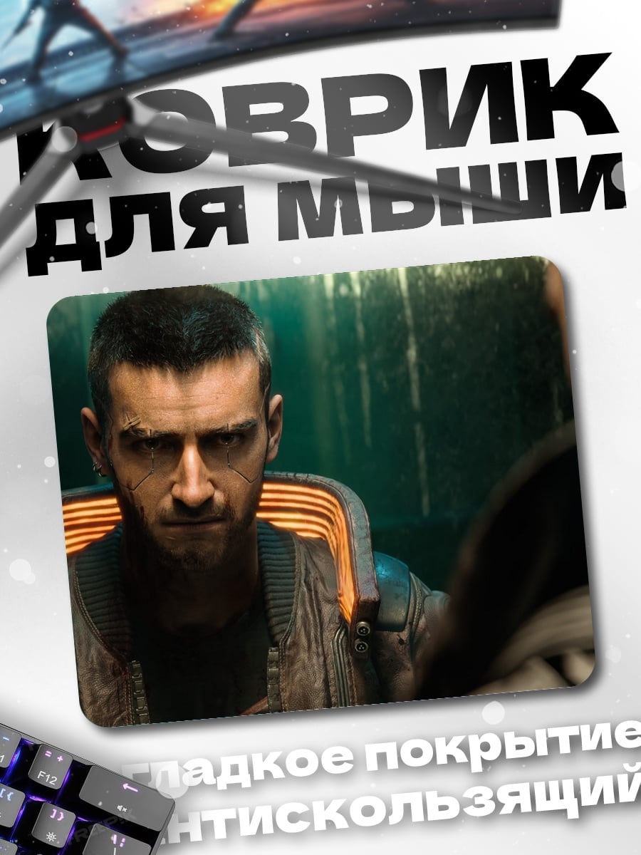 Коврик Киберпанк Встреча Лидеров