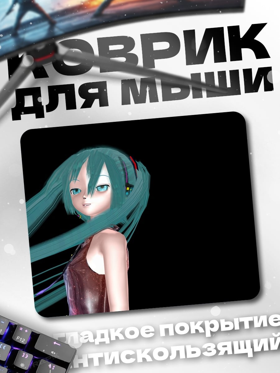 Коврик Мику Голос Будущего