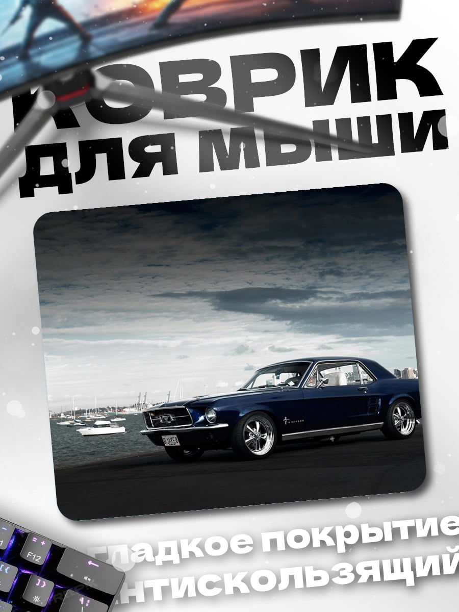Коврик Классический Мустанг