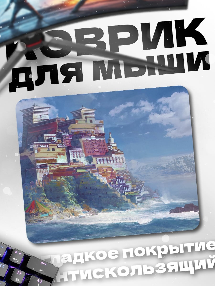 Коврик Город на скале
