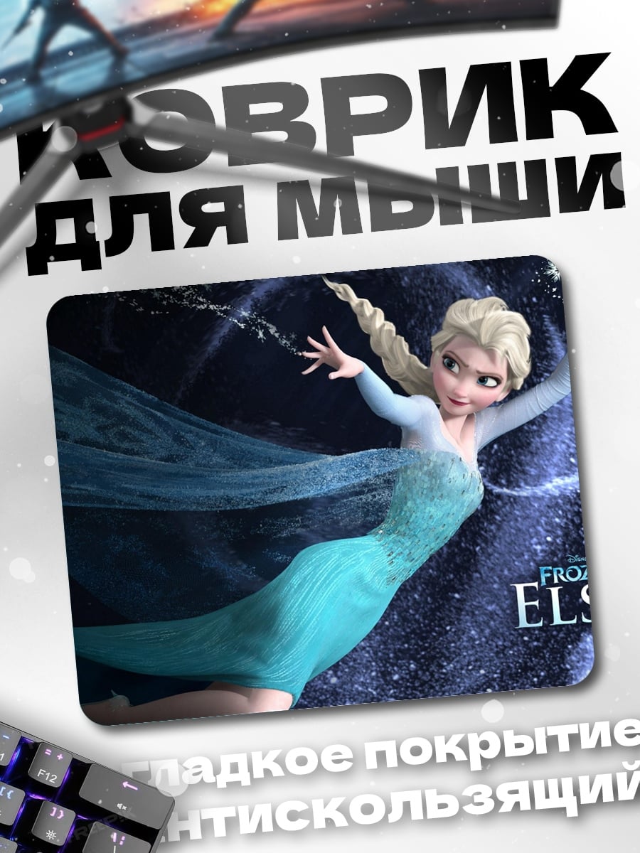Коврик Эльза Холодное Сердце