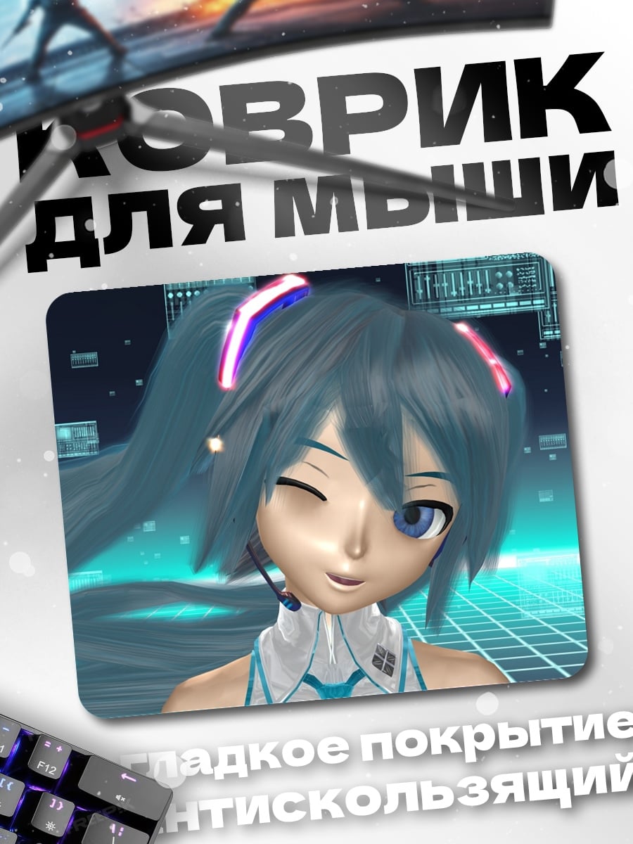 Коврик Хатсуне Мику Поп Звезда