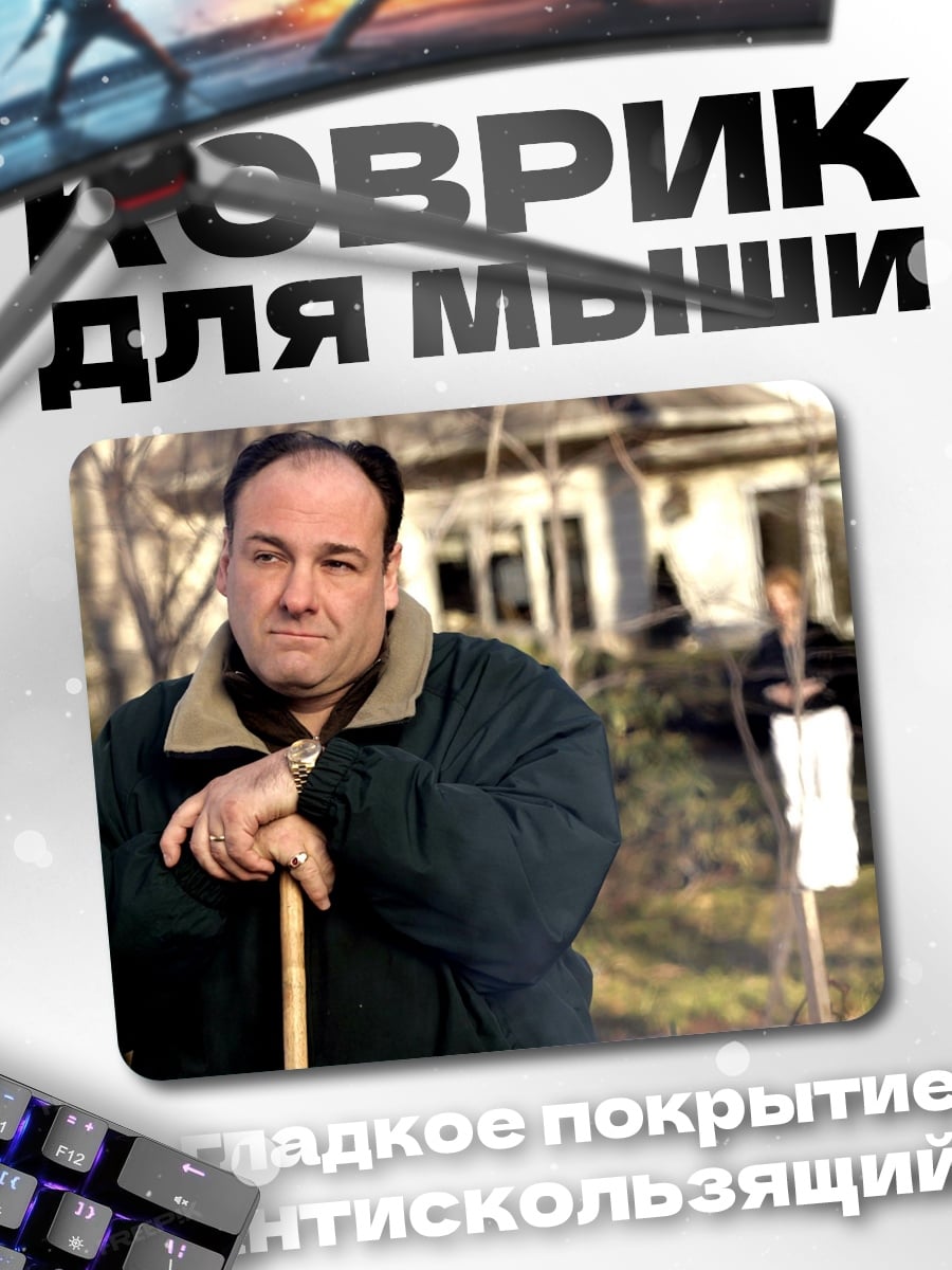 Коврик Тони Сопрано