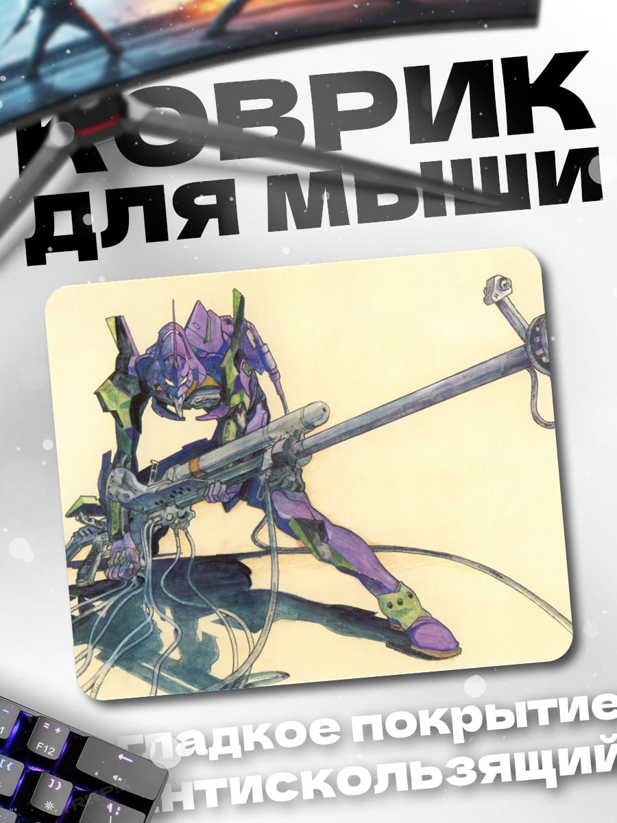 Коврик Евангелион боевой