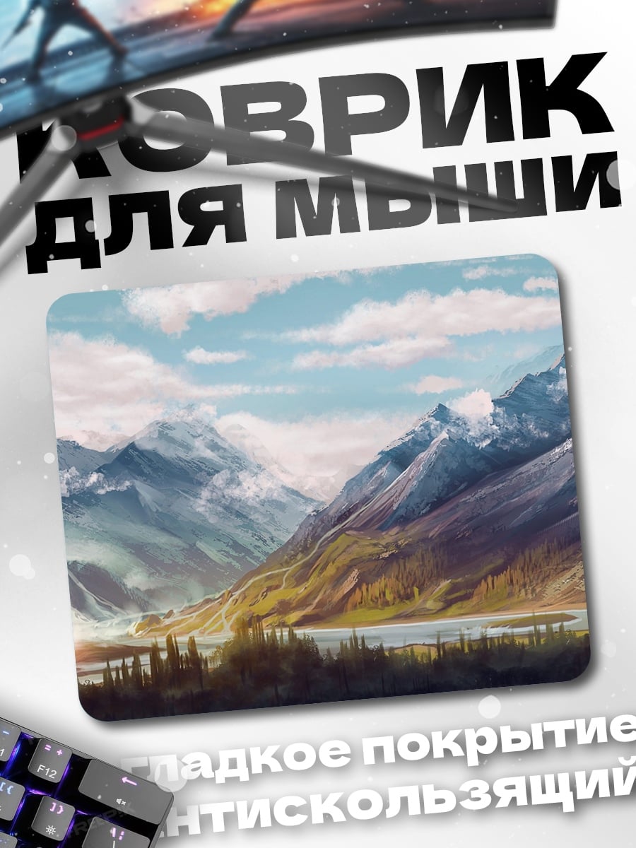 Коврик Горный пейзаж рассвет