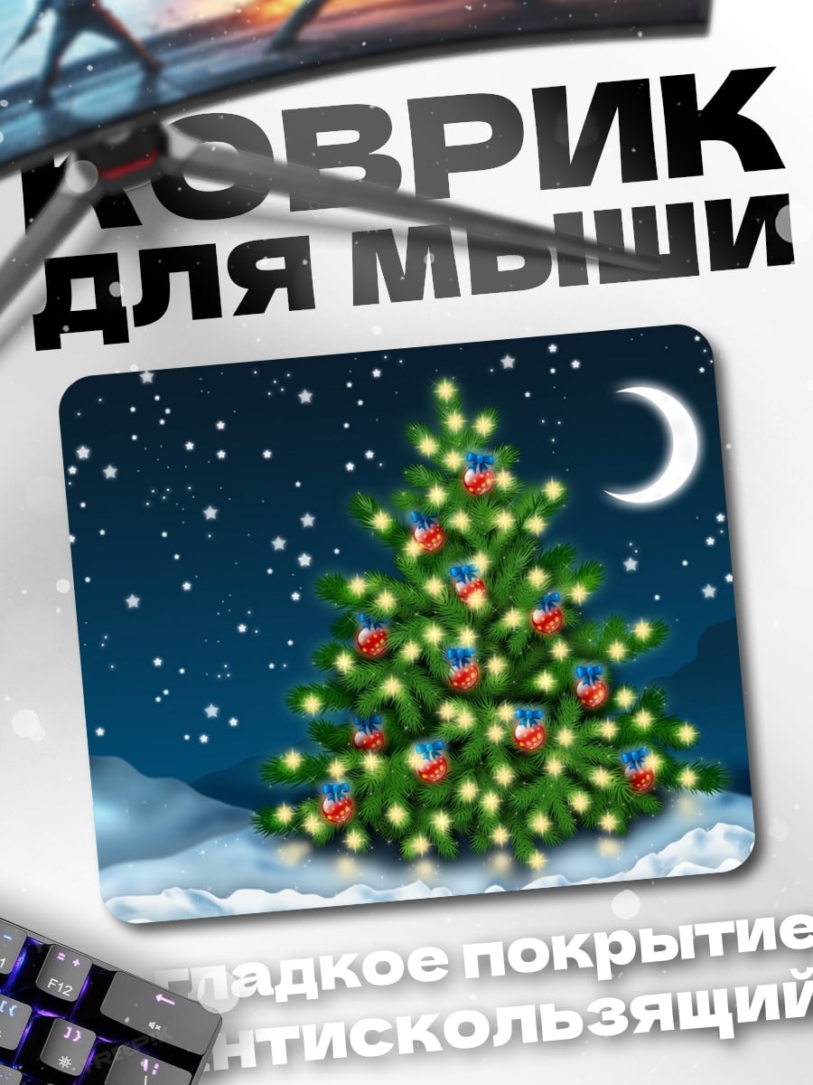 Коврик Рождественская елка ночь