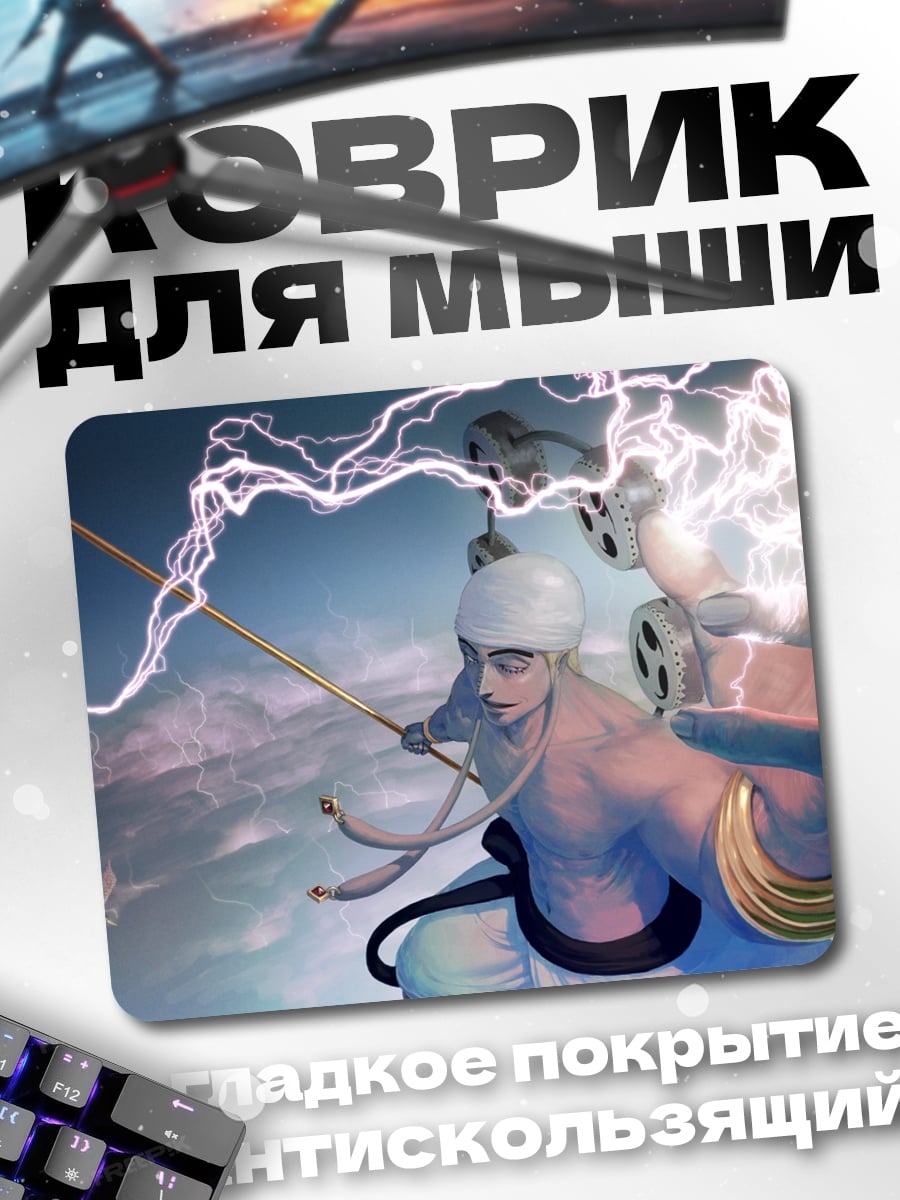 Коврик Маг молнии
