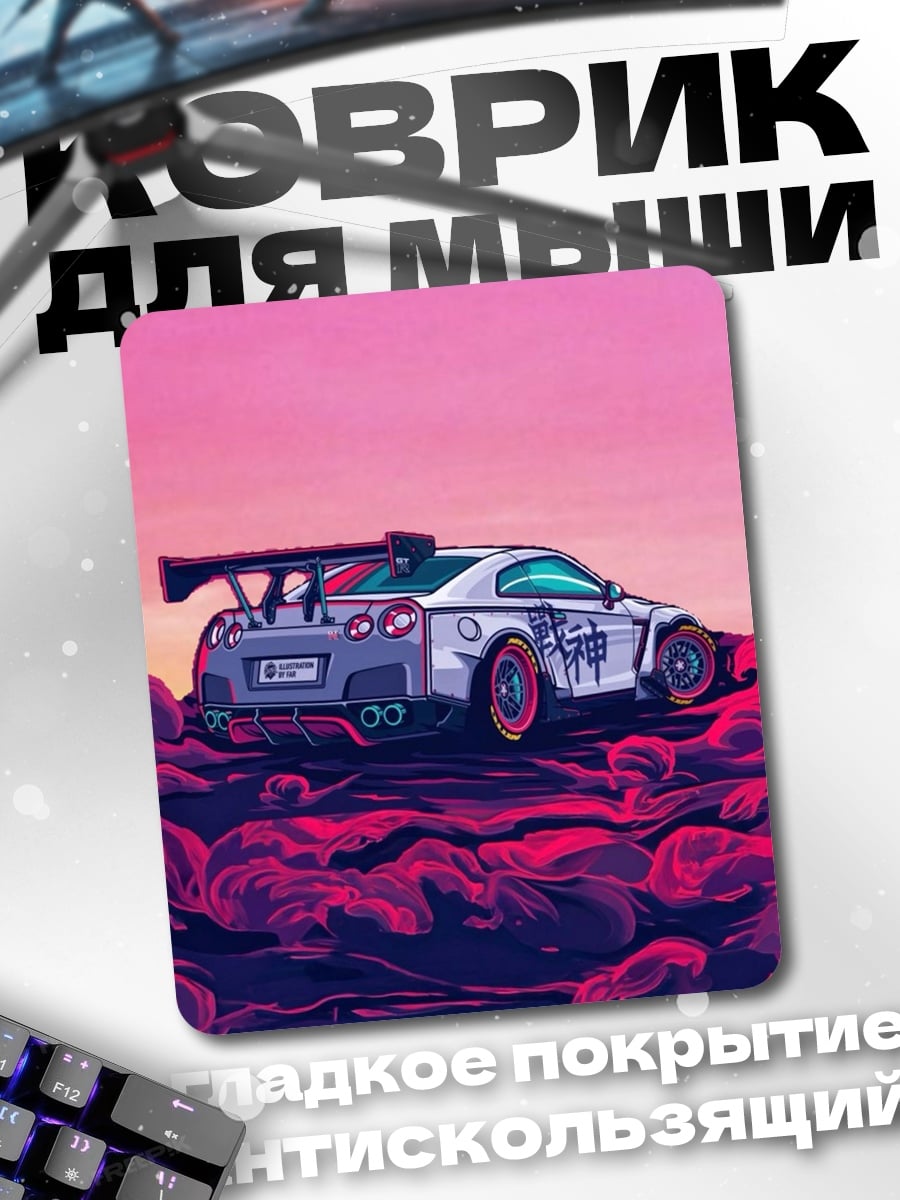 Коврик Ниссан GTR дрифт