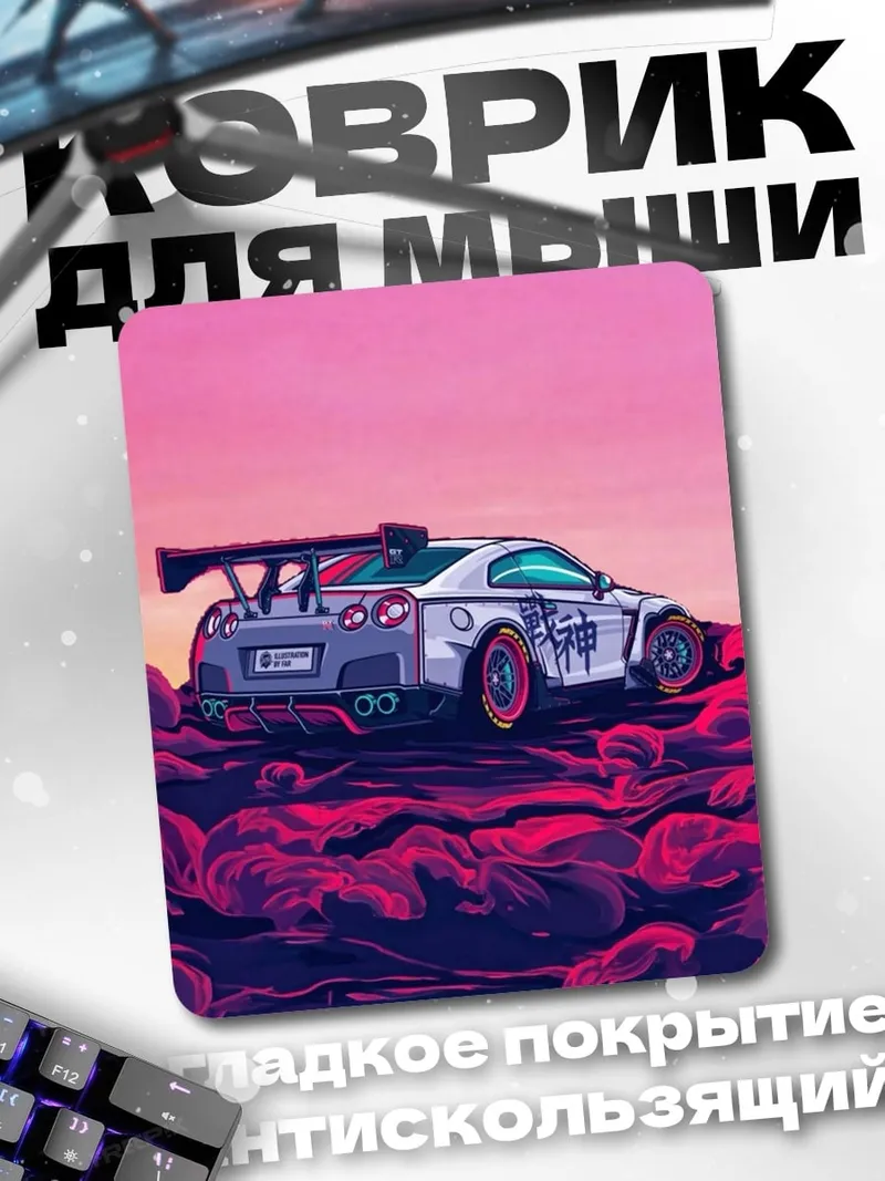 Коврик Ниссан GTR дрифт