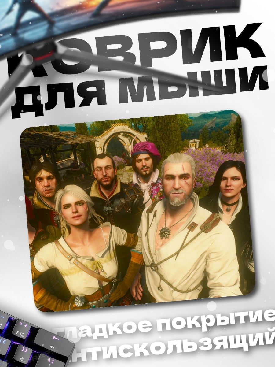 Коврик Геральт и Цири